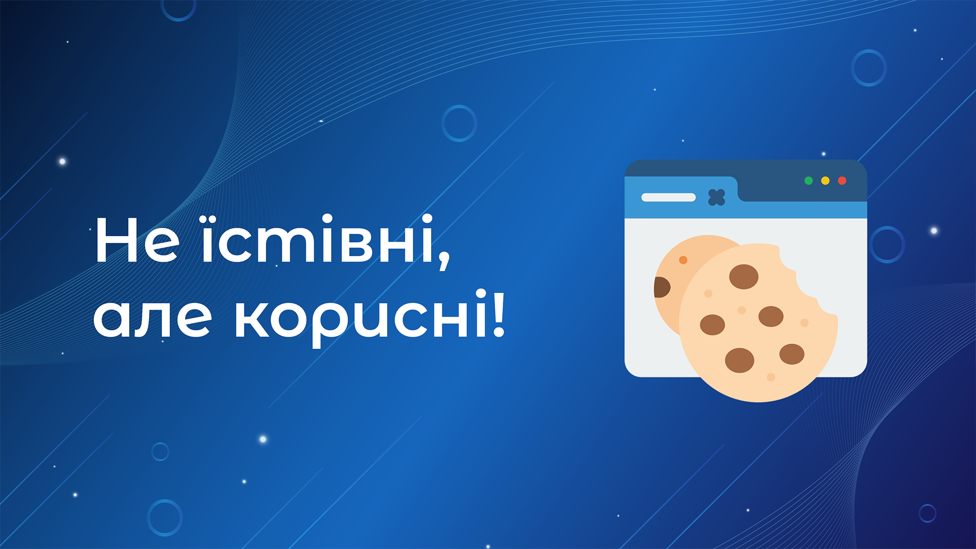Що таке кукі файли