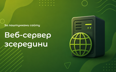 Веб-сервер
