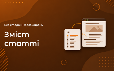 Зміст статті