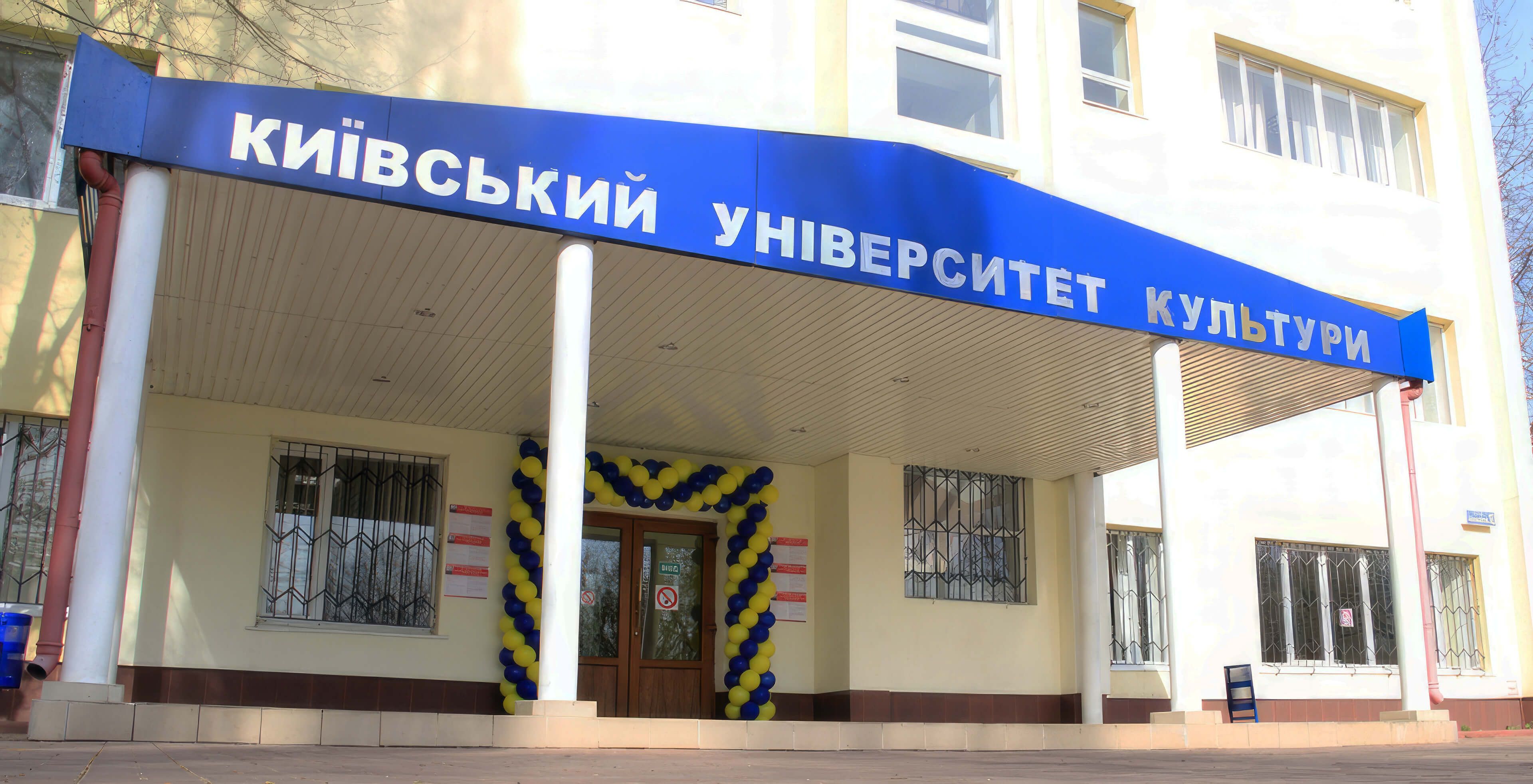 the central entrance of the Odessa branch of KNUCA