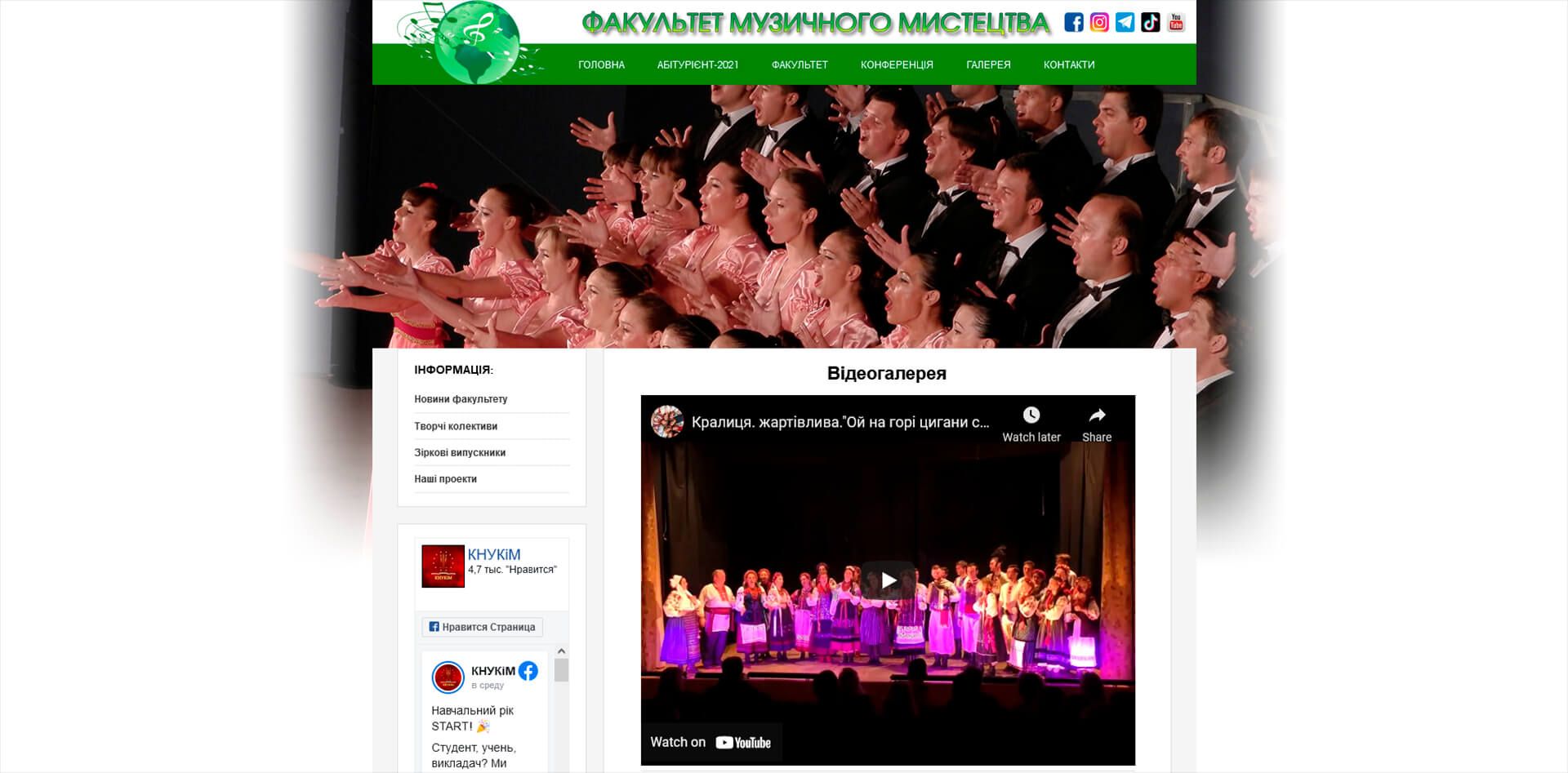 video gallery on the website of the faculty of musical art KNUCA