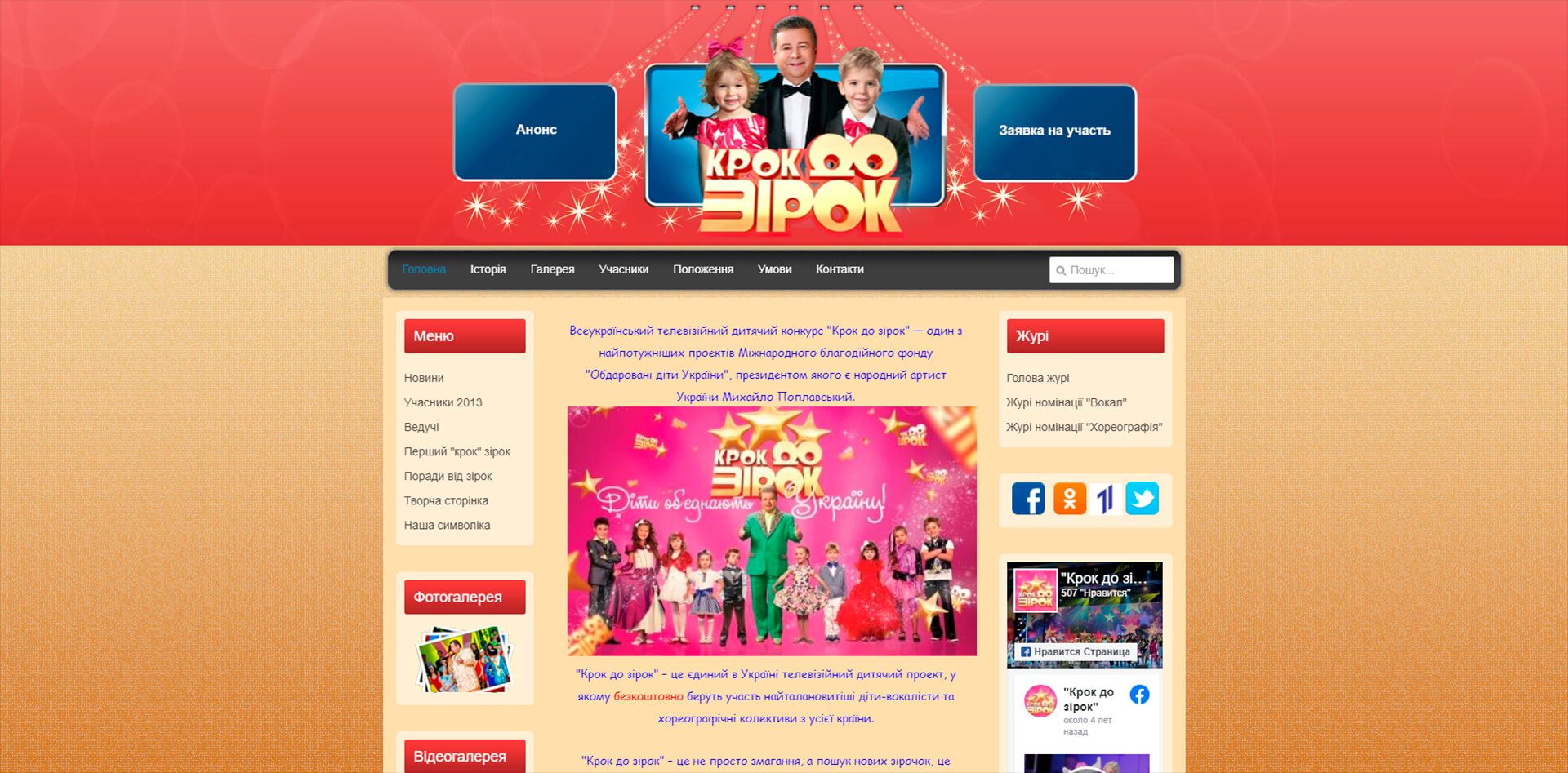 website of the Ukrainian television children's competition Step to the Stars