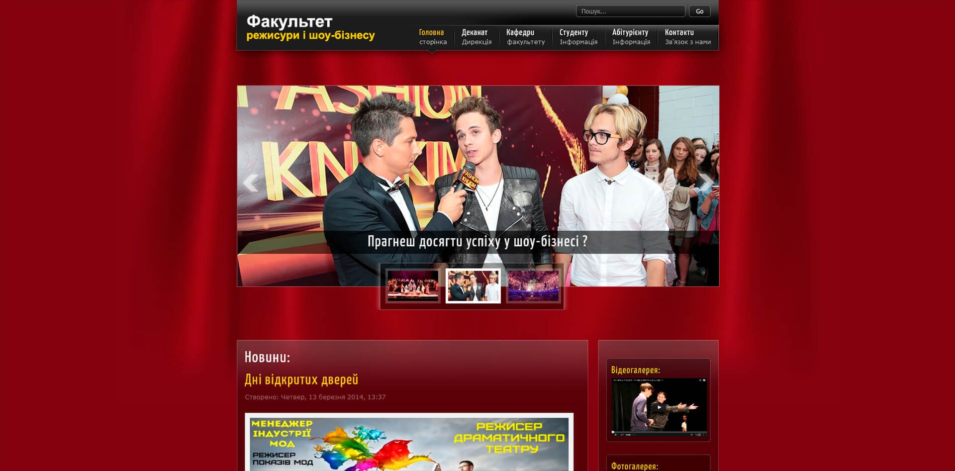 website of the Faculty of directing and show business of KNUCA