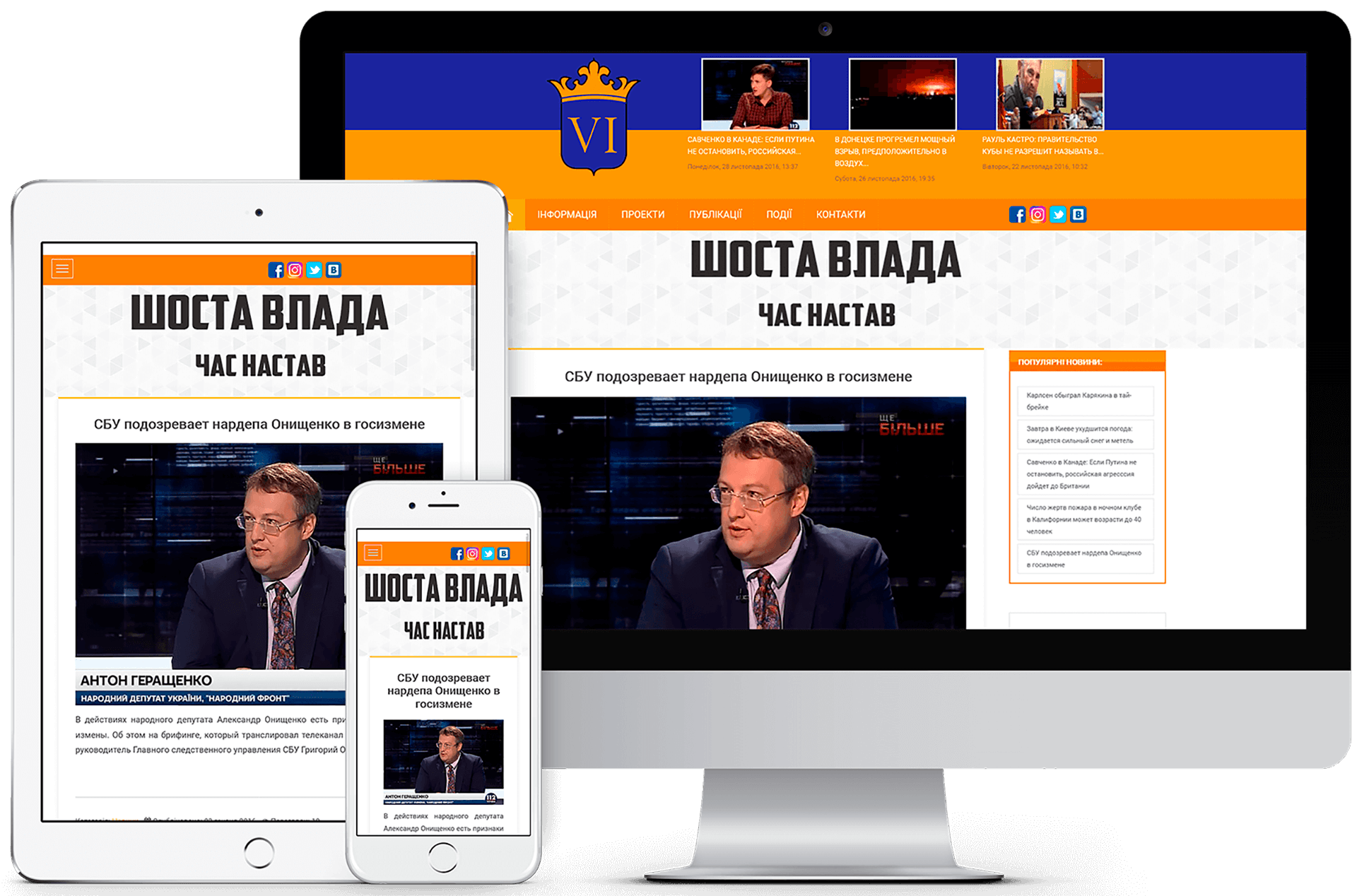 responsive website of the public organization Shosta vlada on a PC, laptop and smartphone