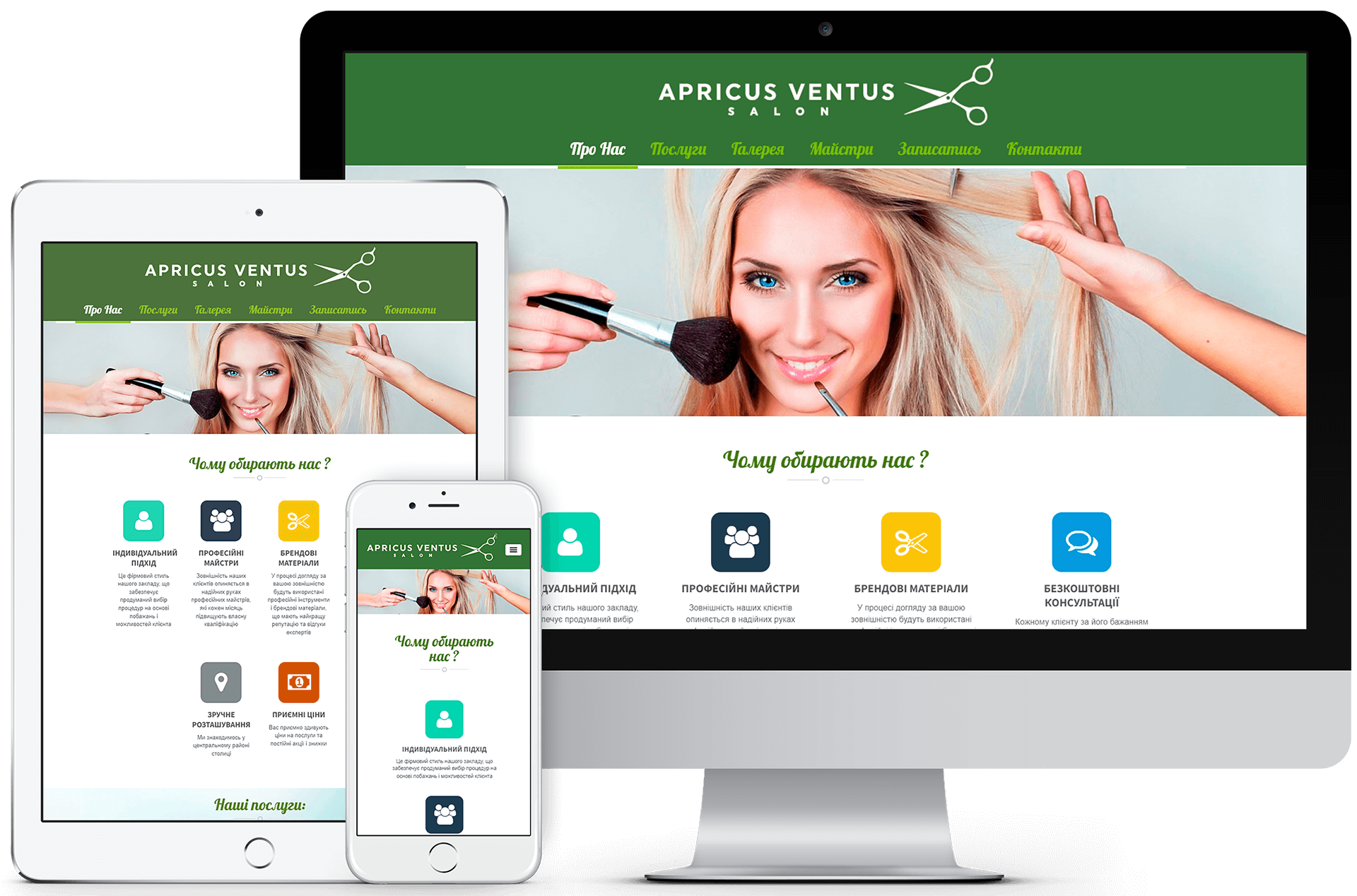 responsive website of the Apricus Ventus beauty salon on PC, laptop and smartphone