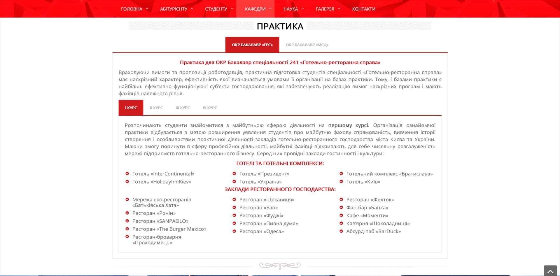 information about the practice of students of the faculty