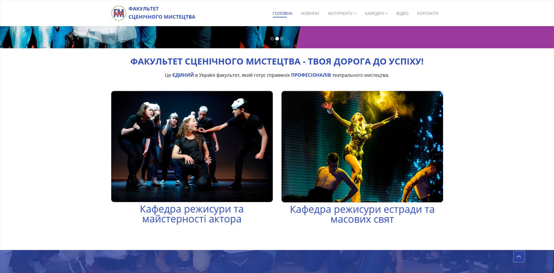 section with a selection of departments on the home page of the website of the Faculty of performing arts