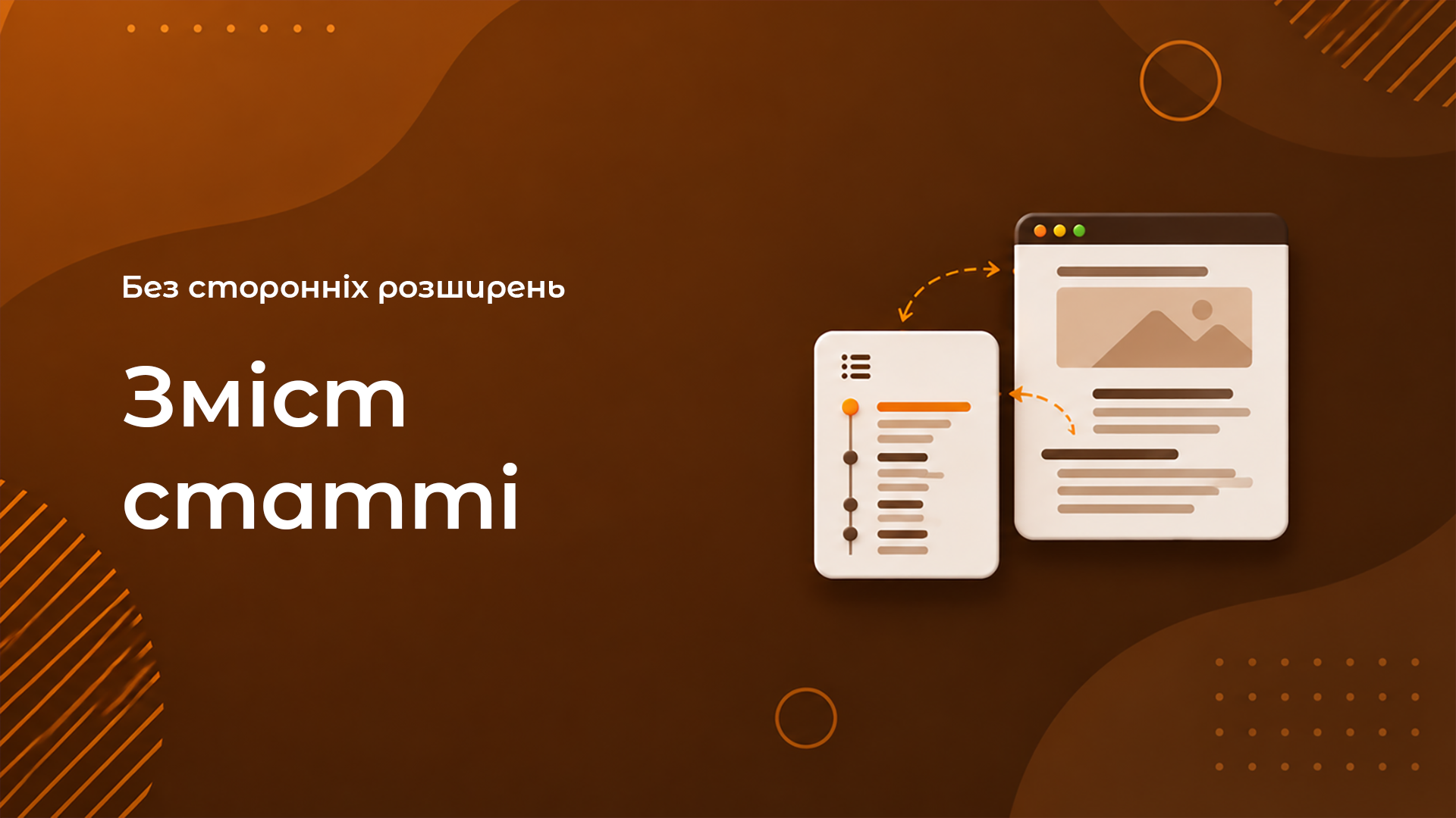 Зміст статті
