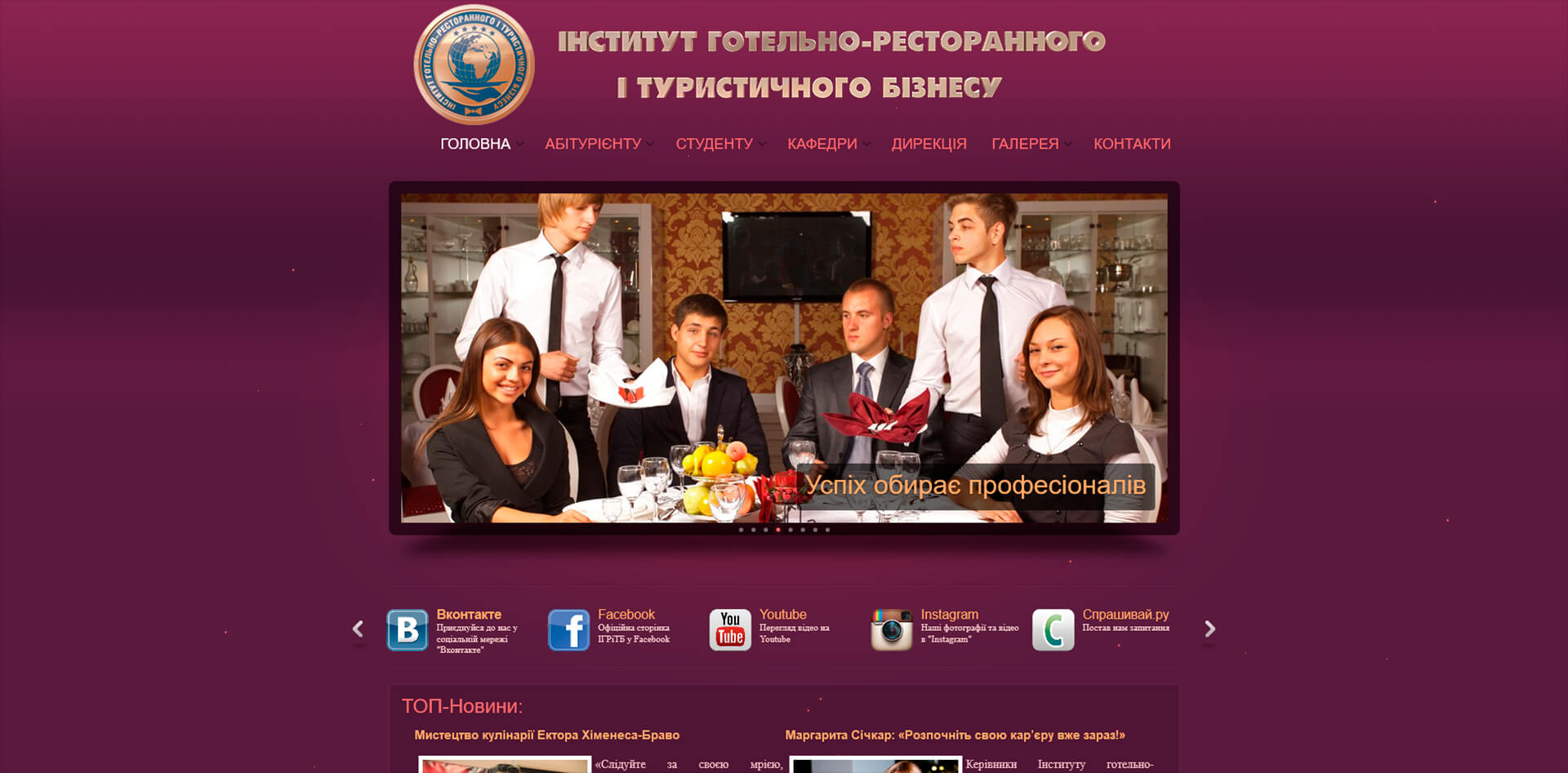 Інститут готельно-ресторанного та туристичного бізнесу v1.0