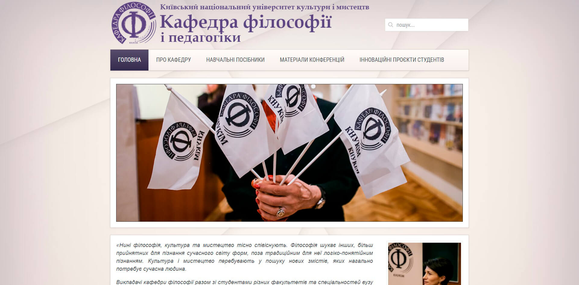 Кафедра філософії КНУКіМ