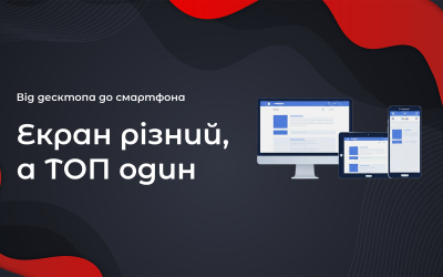 Адаптивний сайт