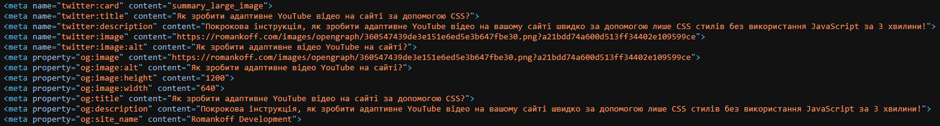 Приклад впровадженої мікророзмітки Open Graph одної із статей блогу