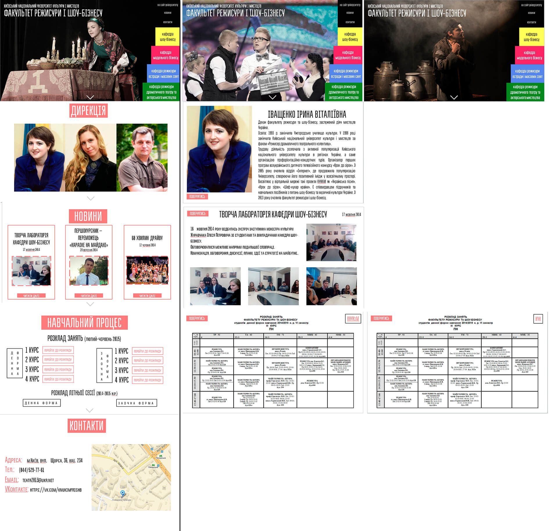 layout for the development of the website of the faculty of directing and show business