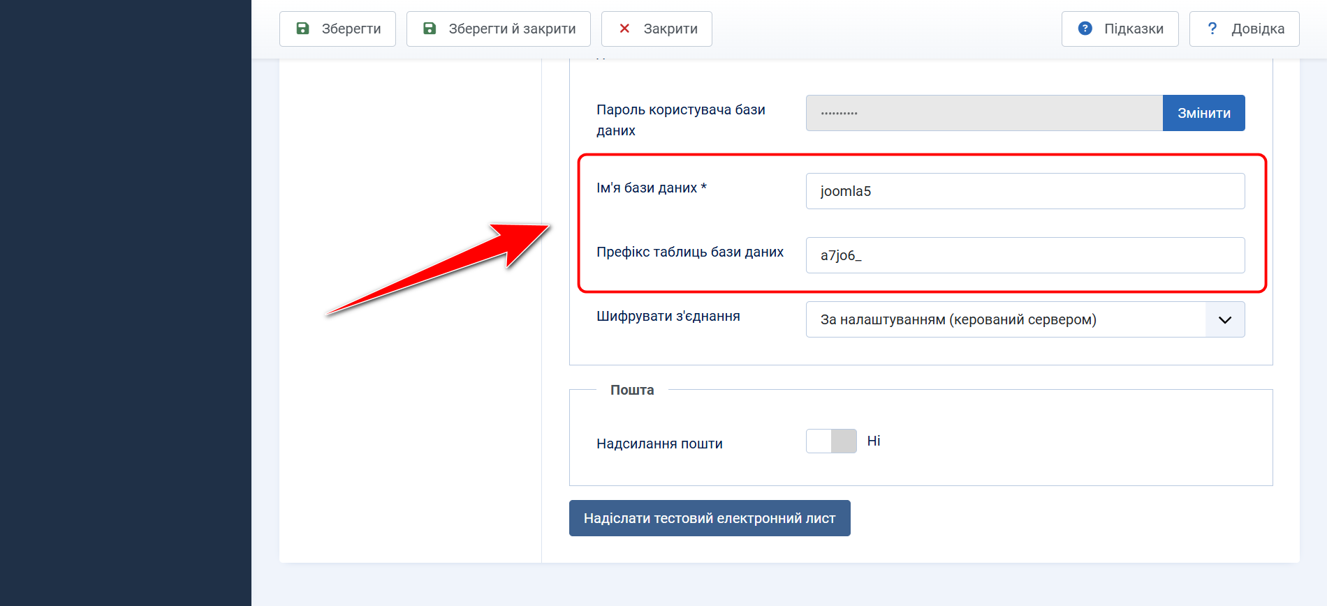 Скріншот налаштувань сервера в Joomla: ім'я бази даних і префікс таблиць для управління через phpMyAdmin