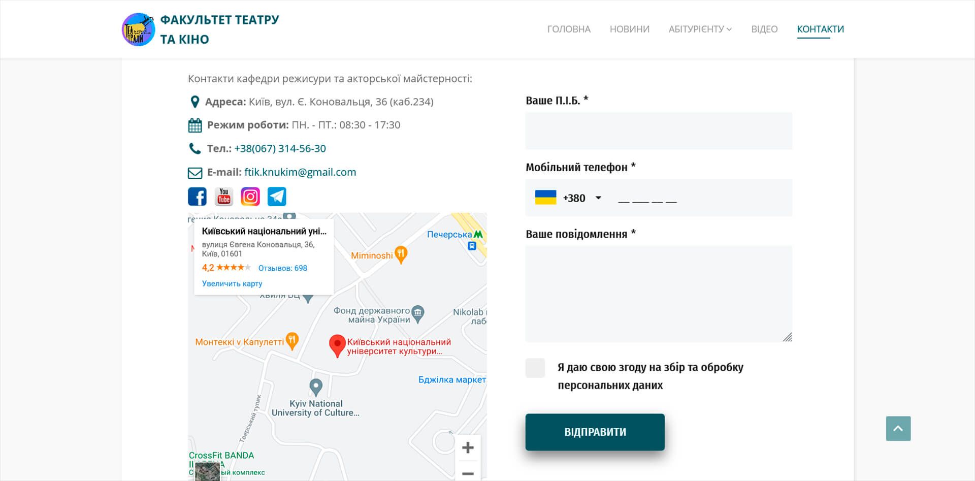 a page with contacts, including phone numbers, a map and a contact form