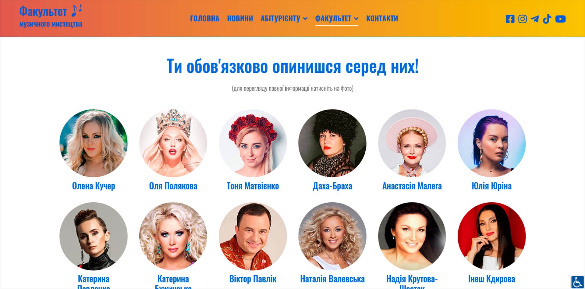 page with star graduates of the Faculty of Musical Arts