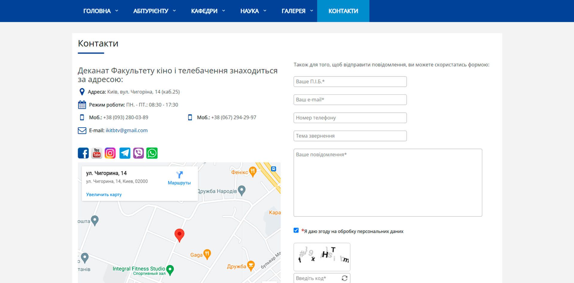 контактна інформація на сайті, що включає в себе телефони, посилання на соціальні мережі, карту і форму для зв'язку