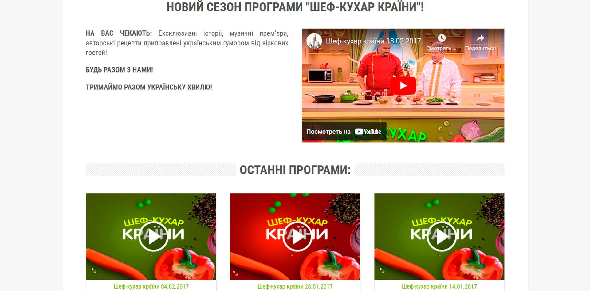 video recordings of the programmes of the culinary show Chef of the country