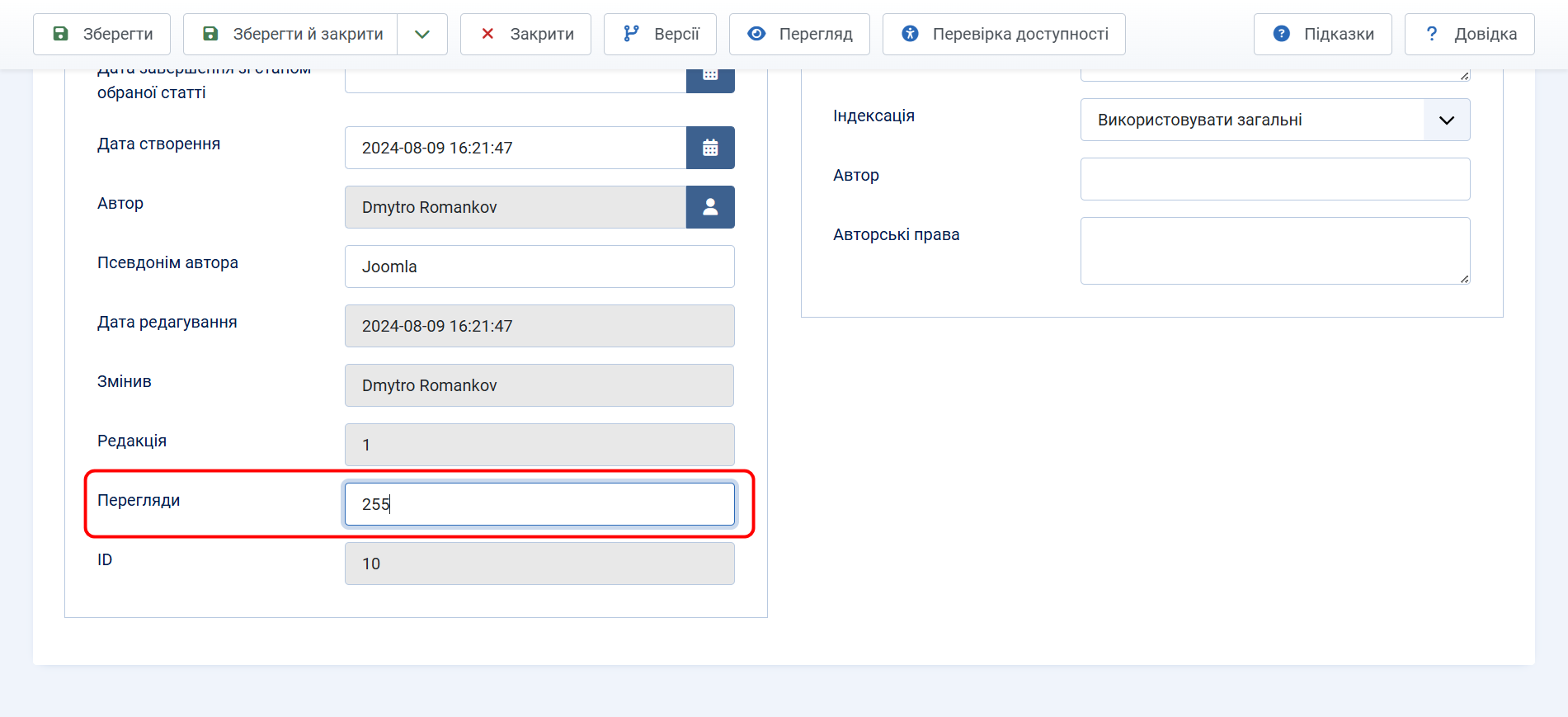 Скріншот налаштувань публікації статті в Joomla з плагіном Article Hits: поле Перегляди тепер доступне для редагування