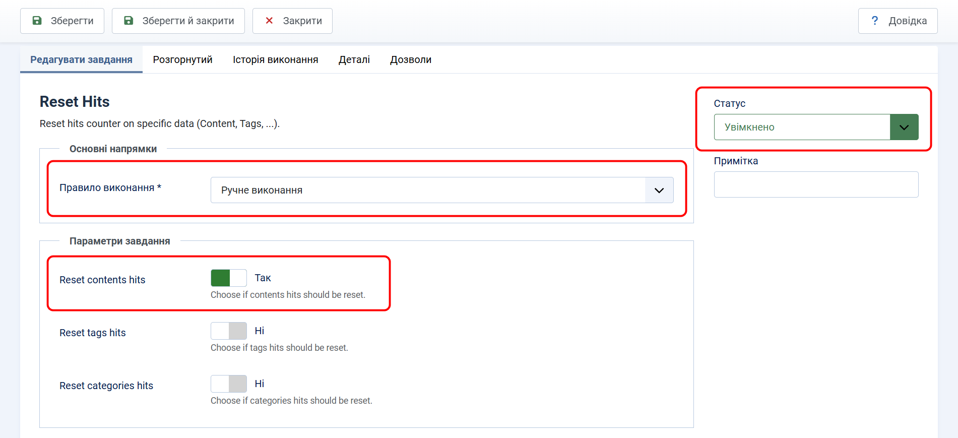 Скріншот налаштувань задачі Reset Hits в Joomla: плагін увімкнений, ручний режим і параметр Reset content hits