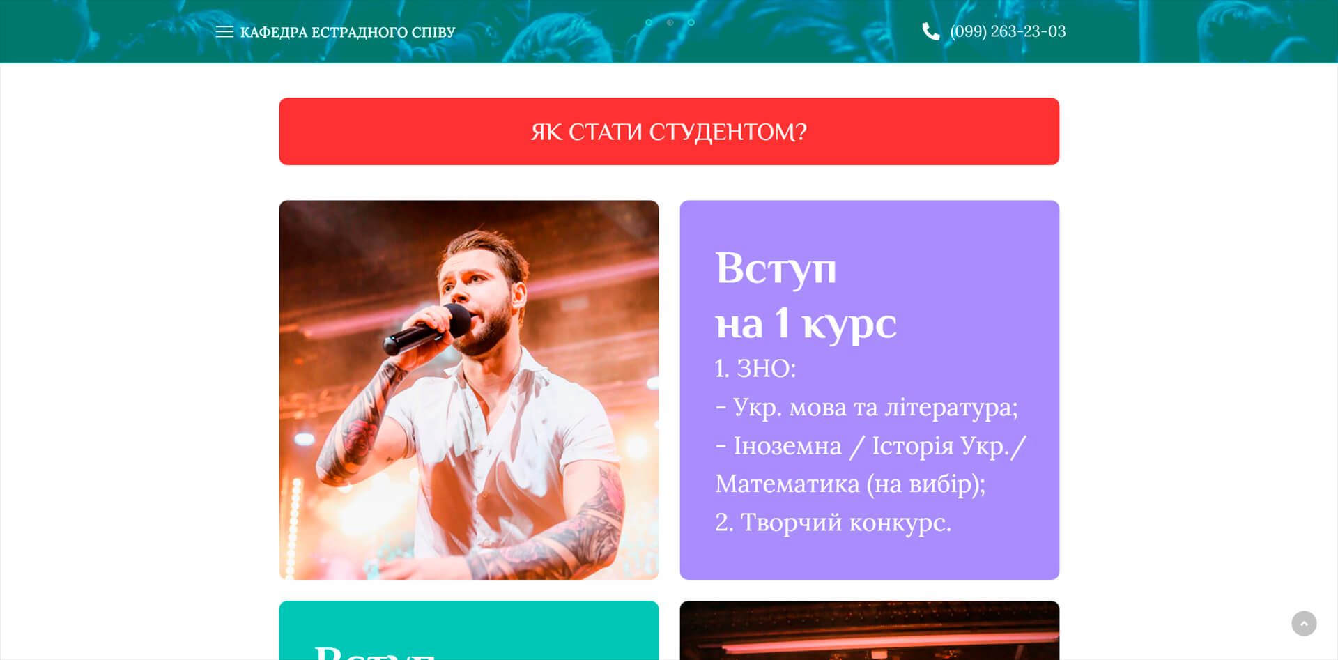 information about admission on the website of the faculty of pop singing