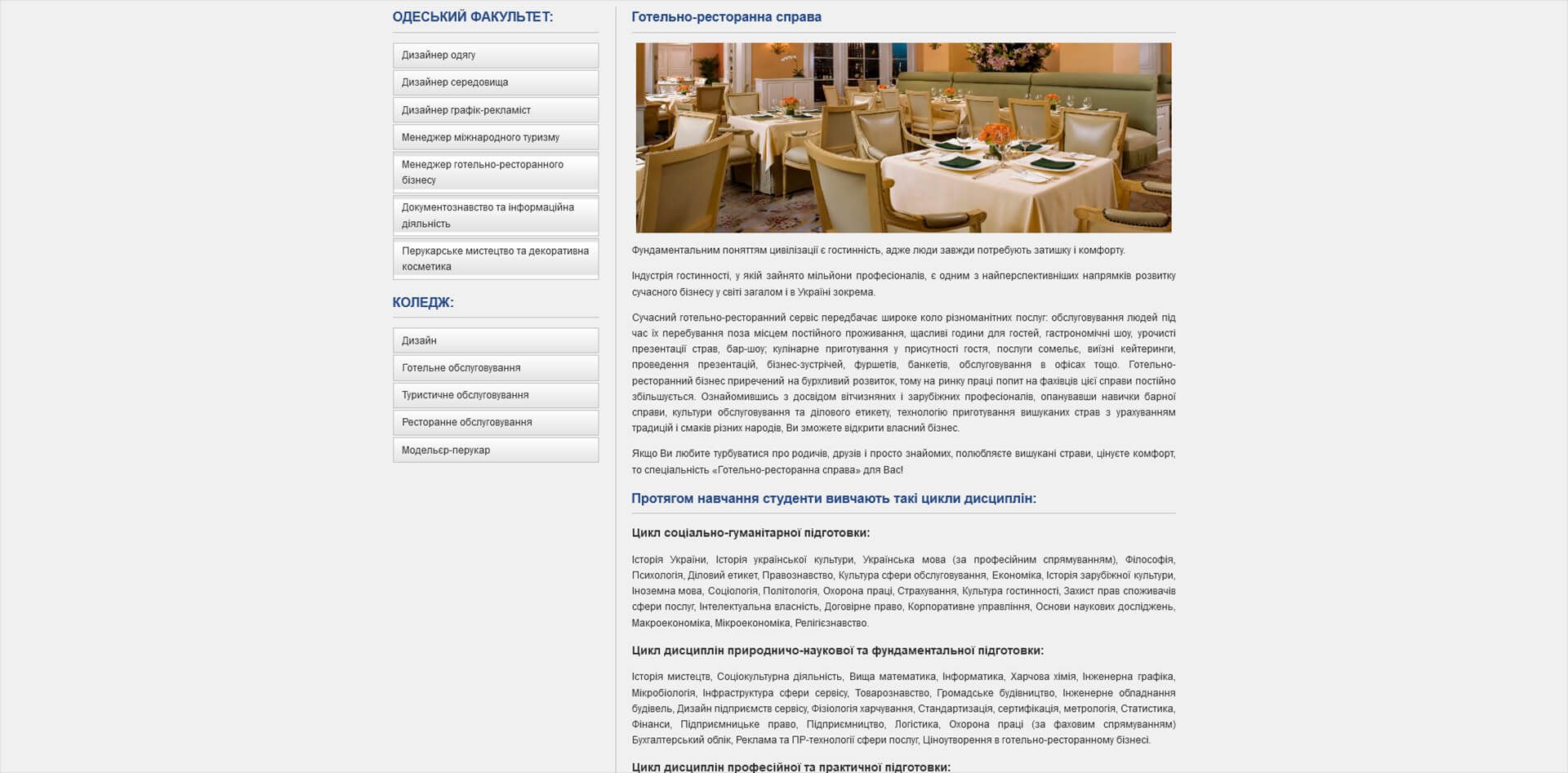 pages about specialties on the website of the Odesa branch of KNUCA