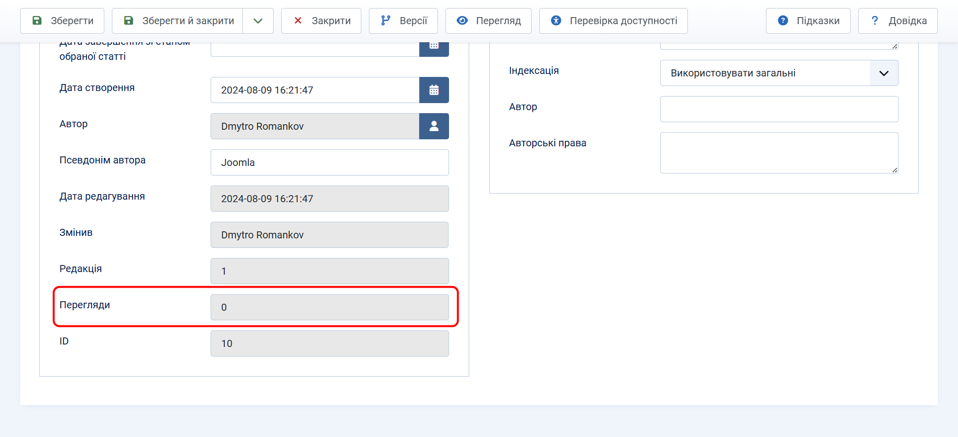 Скріншот налаштувань публікації статті в Joomla: поле Перегляди недоступне для редагування