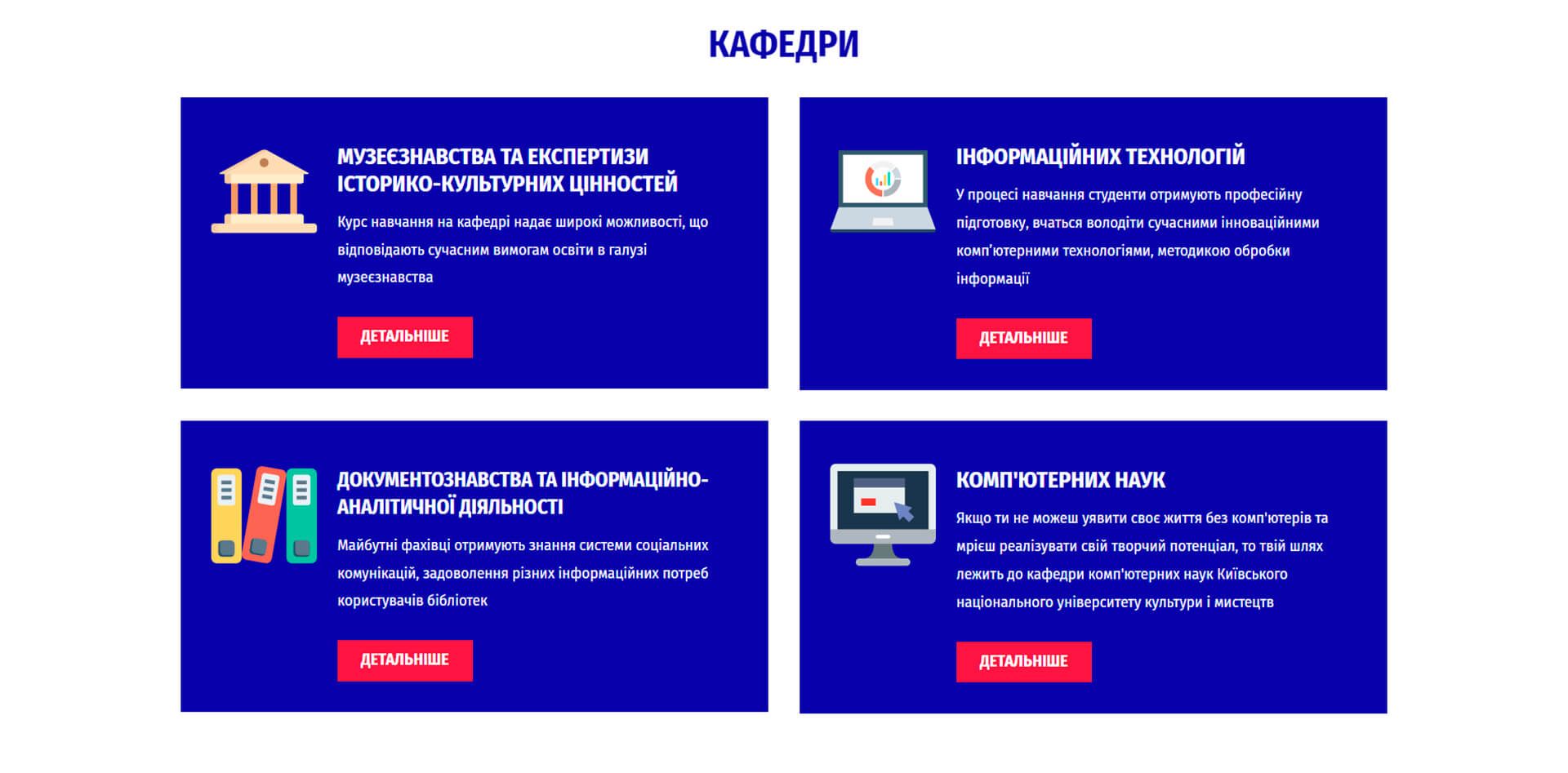 selection of departments on the website of the faculty of information policy and cyber security