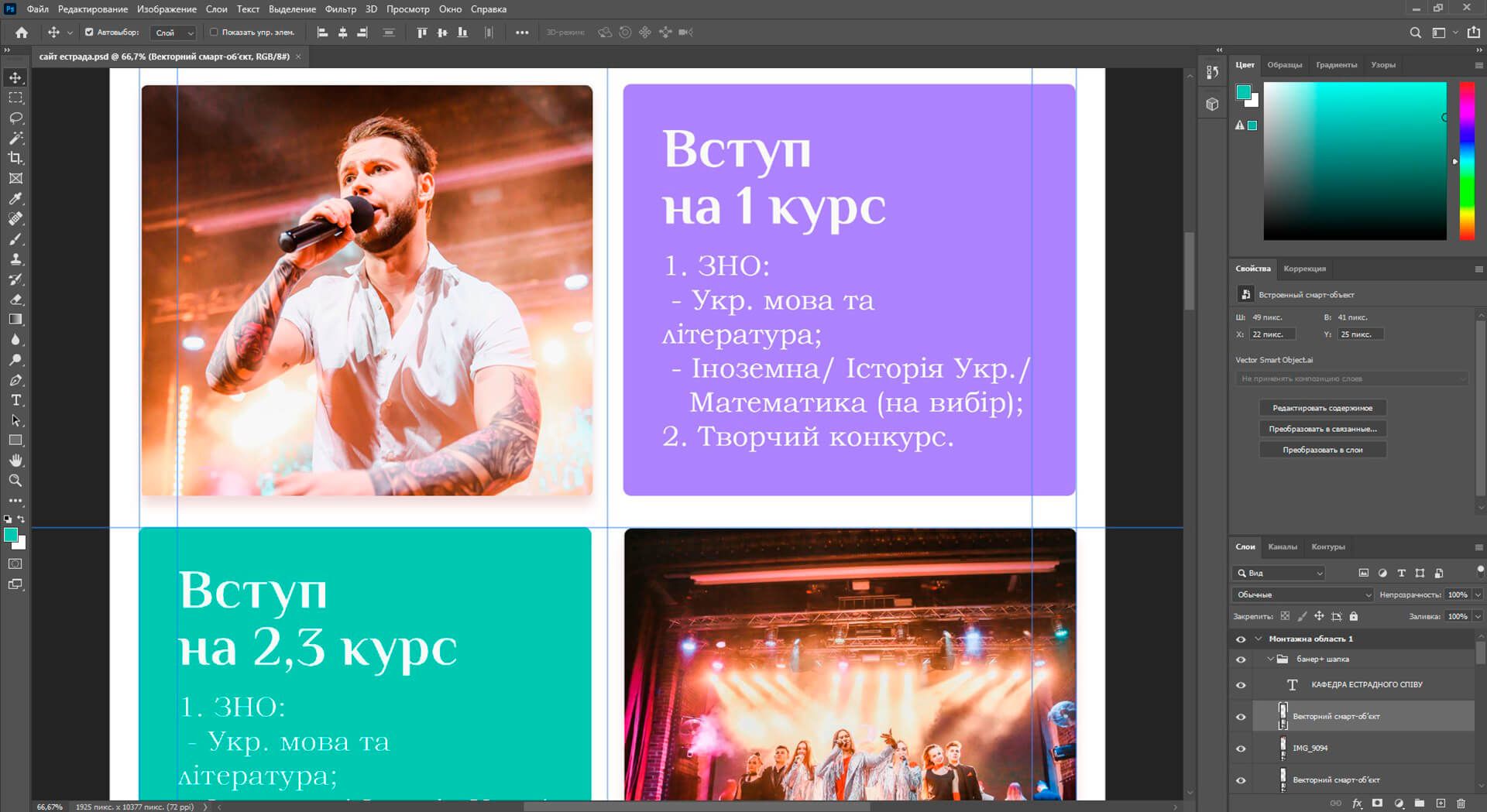 PSD layout of the website of the department of pop singing