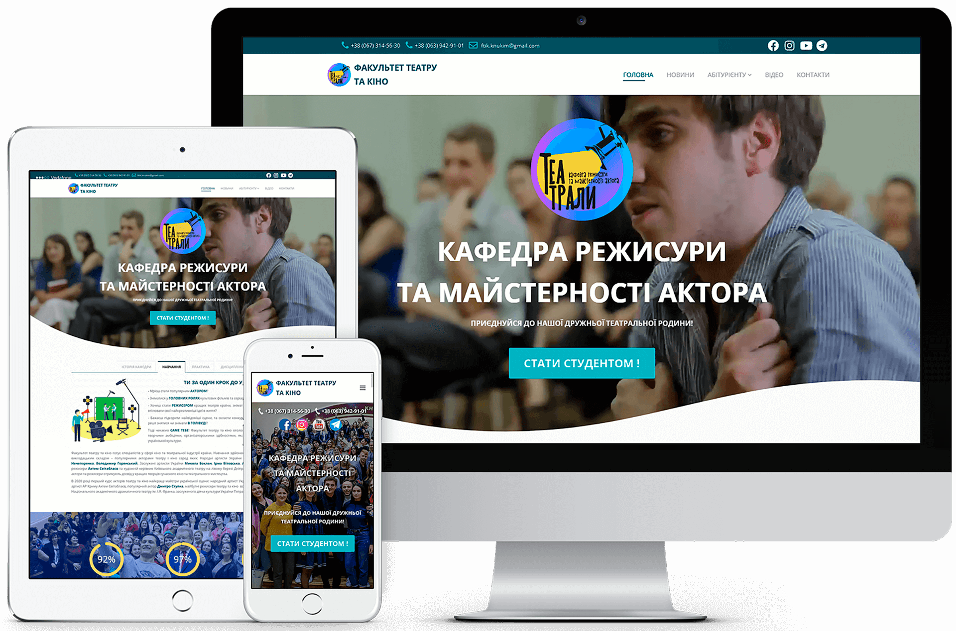 responsive website of the Faculty of Theatre and Cinema on PC, laptop and smartphone