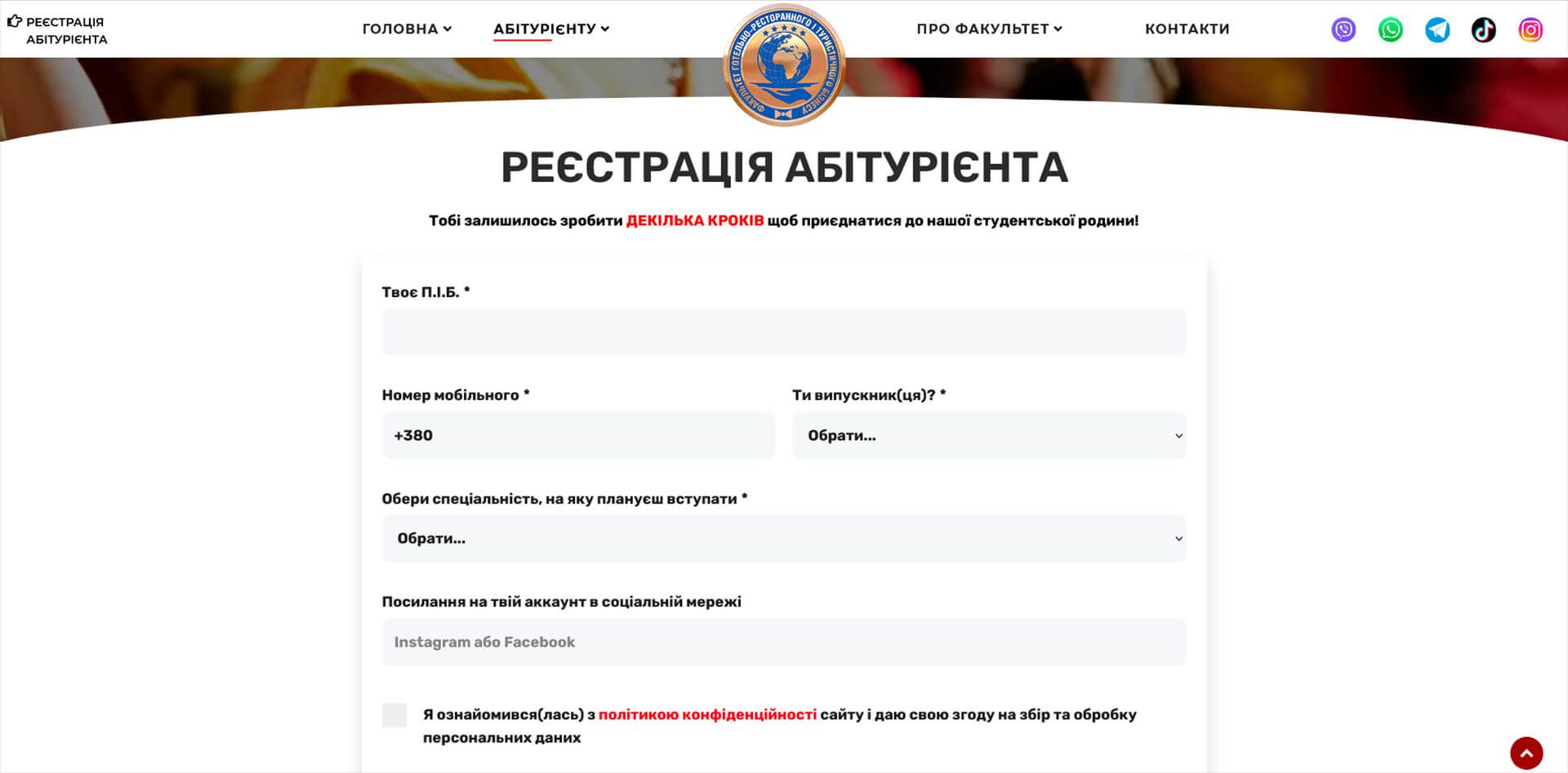 реєстрація абітурієнта факультет готельно-ресторанного і туристичного бізнесу