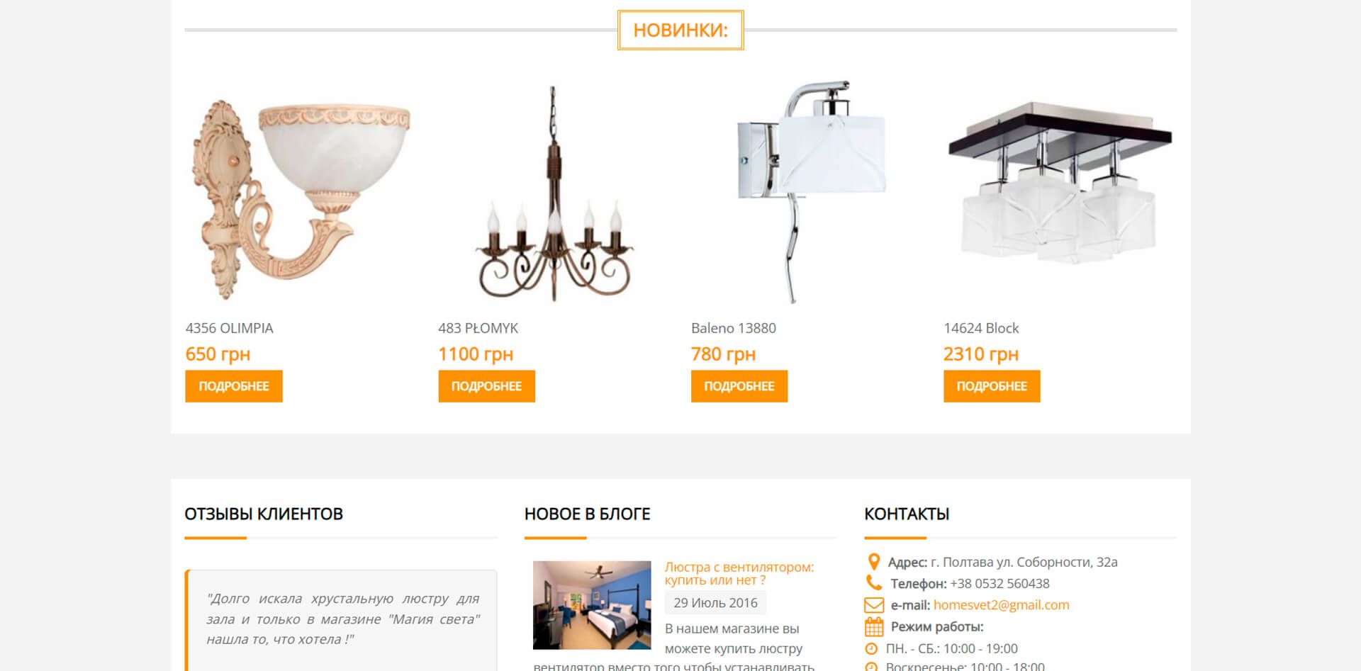 page with online store products