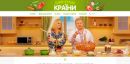 the main page of the website of the culinary show Chef of the country